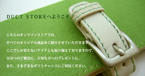 DUCT-STOREへようこそ